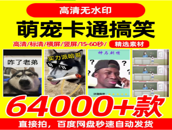 萌宠卡通搞笑图片大全64000款精选-无双副业