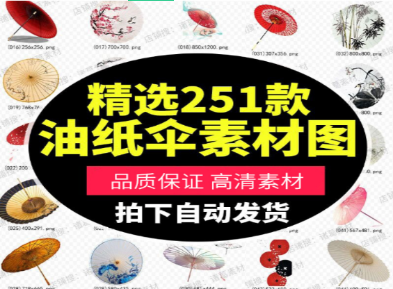 中国古风油纸伞卡通手绘图片素材下载-无双副业