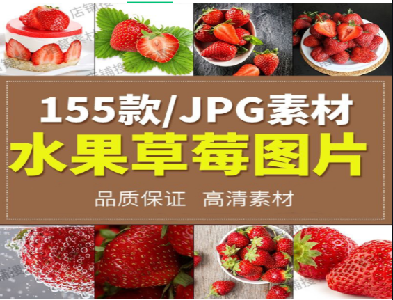 超高清新鲜草莓水果图片素材下载-无双副业