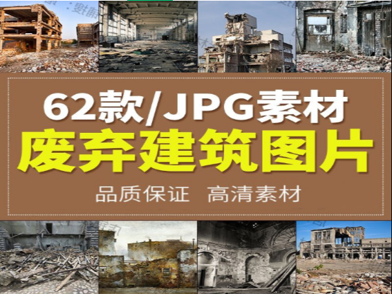 高清废弃破旧欧式建筑图片素材下载-无双副业