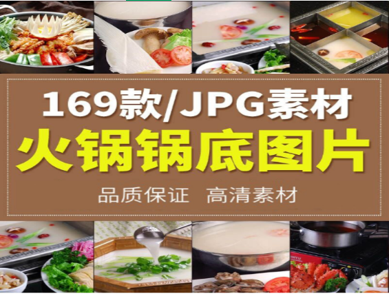 火锅锅底种类大全：清汤菌汤麻辣口味解析-无双副业