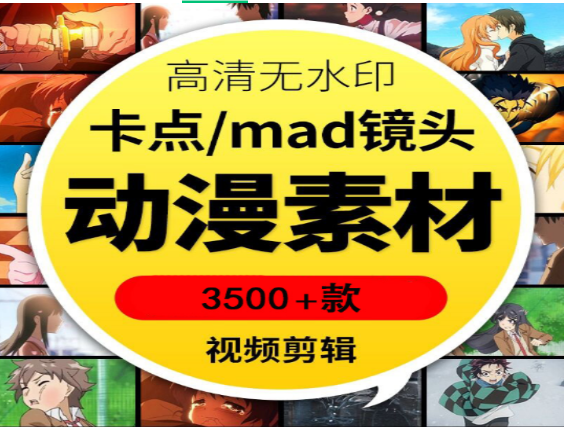 动漫拔刀响指空镜头素材3500+合集下载-无双副业