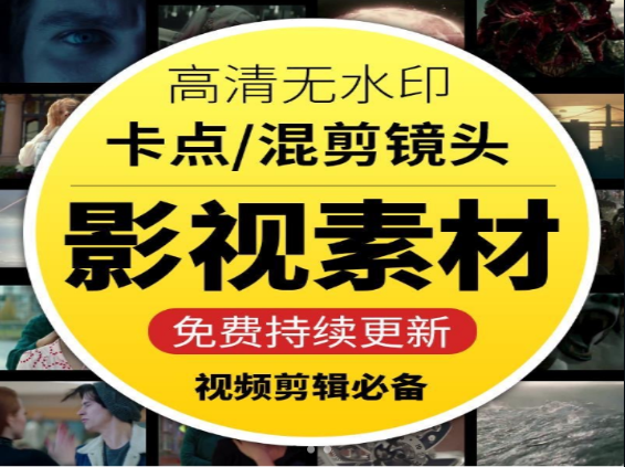 影视混剪卡点素材精选与制作技巧-无双副业