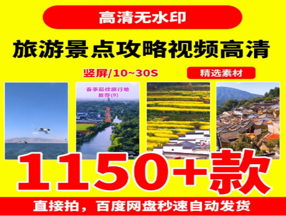 旅游景点攻略短视频高清制作与拍摄技巧-无双副业