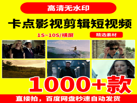 影视卡点剪辑短视频制作技巧与素材分享-无双副业