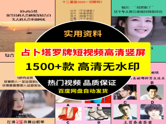 占卜塔罗卡片星座短视频高清无水印素材1500款合集-无双副业