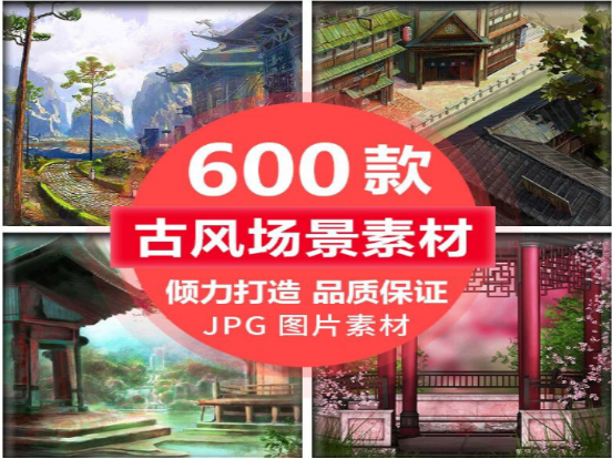 古风传统唯美场景动漫背景插画素材600款-无双副业