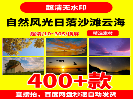 自然风光飞机日落沙滩云海高清视频合集-无双副业