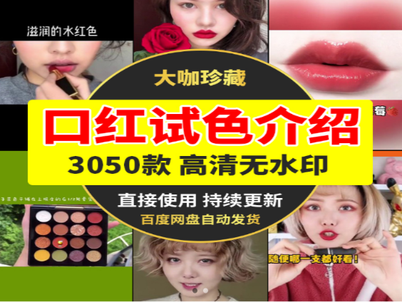 3050款口红试色大全与选购指南-无双副业