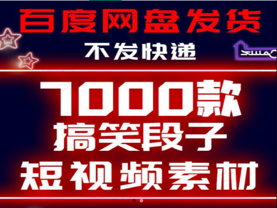 搞笑段子视频大全7000款精选合集-无双副业