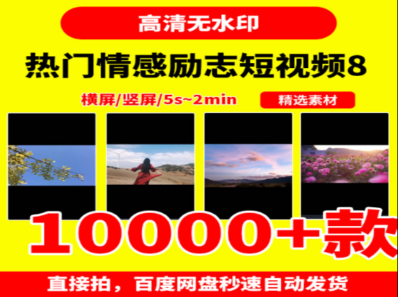 热门情感励志短视频，激发内心力量与成长-无双副业