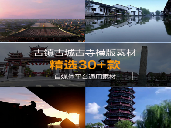 古镇古城古寺短视频高清横版素材下载-无双副业