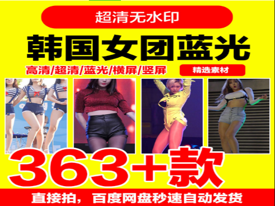 韩国女团高清MV资源下载与在线观看-无双副业