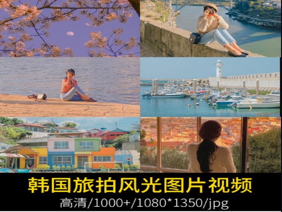 韩国旅拍风光摄影与视频拍摄技巧分享-无双副业