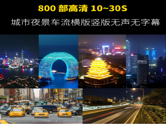 城市夜景车流横屏竖屏高清素材下载-无双副业