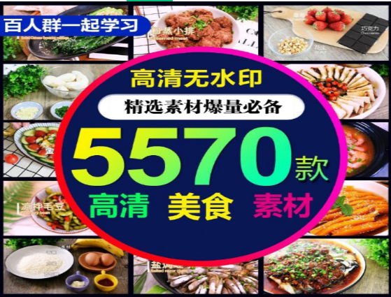 高清美食素材5570款精选优质资源下载-无双副业