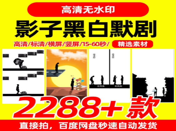 影子黑白默剧艺术与表演技巧解析-无双副业