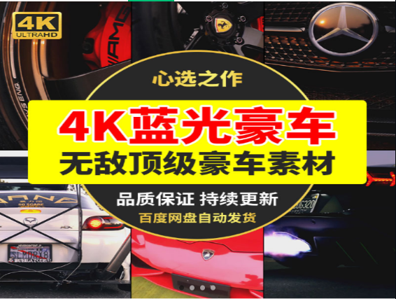 4K蓝光顶级豪车高清壁纸下载-无双副业