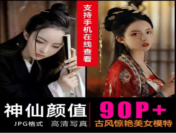 超高清古风美女4K图片CG插画写真集-无双副业