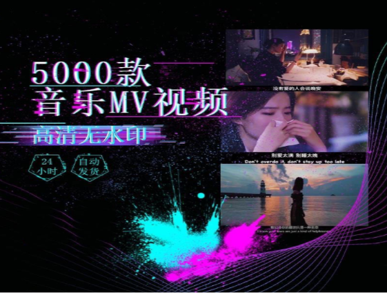5000款励志中文情感音乐MV视频合集-无双副业