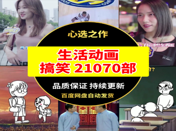 生活动画搞笑合集精选-无双副业