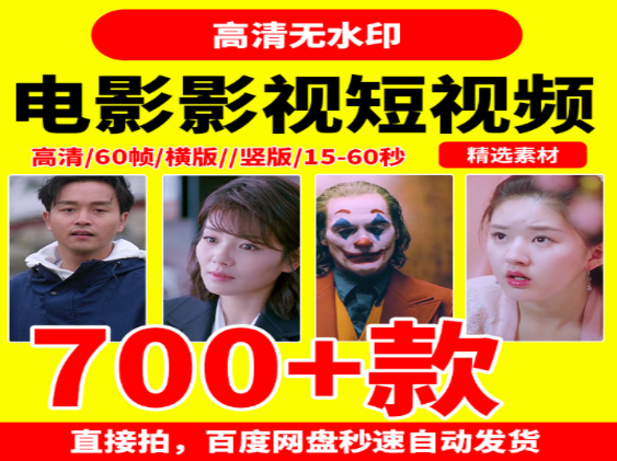 高清电影影视剧短视频60帧横屏竖屏格式解析-无双副业
