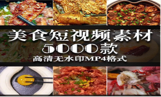 短视频美食制作热门素材与创意技巧分享-无双副业