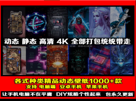 4K高清手机动态壁纸下载与设置指南-无双副业