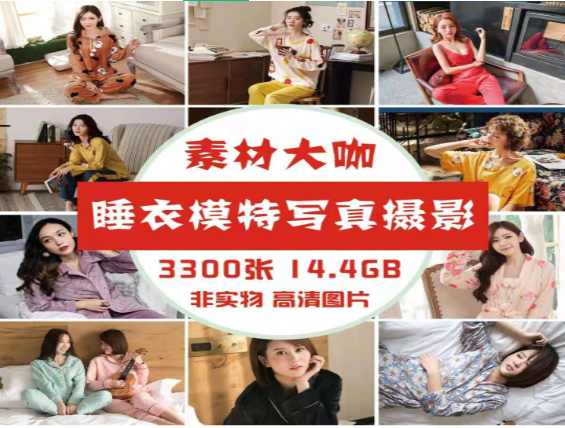 睡衣小姐姐写真图片套图人像摄影JPG图库-无双副业