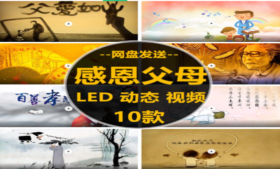 感恩父母婚礼沙画LED动态背景视频素材-无双副业