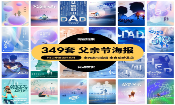 父亲节感恩父爱插画海报PSD分层设计素材模板-无双副业
