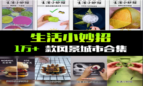 生活小妙招：实用技巧提升日常效率-无双副业