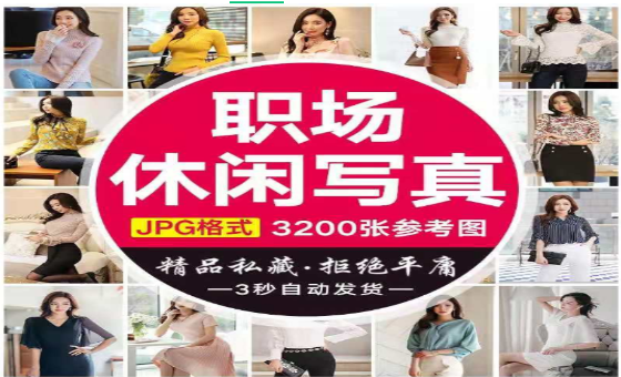 职场女性裙装衬衫与泳装模特写真集锦-无双副业