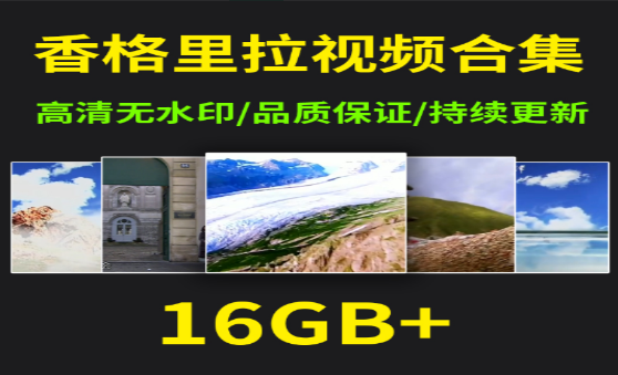 探索大香格里拉：神秘仙境与自然奇观-无双副业