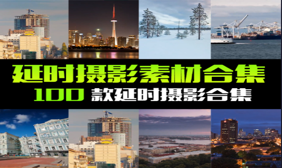 延时摄影70部精选作品欣赏与技巧分享-无双副业