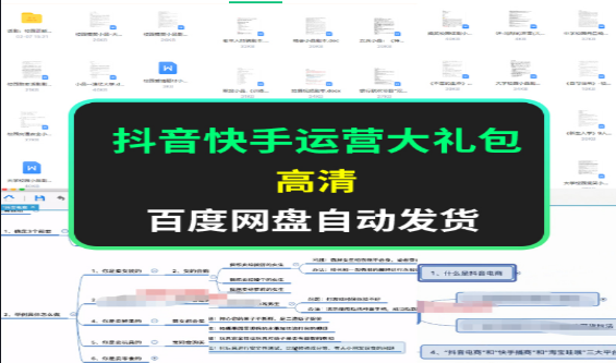 抖音快手运营大礼包助力短视频平台高效推广-无双副业