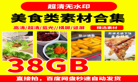 美食类高清素材合集免费下载-无双副业