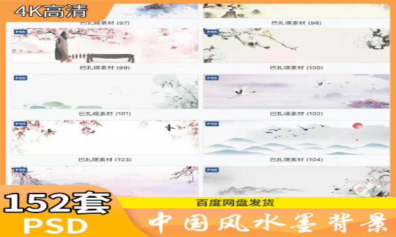 中国风中式水墨背景素材高清下载-无双副业