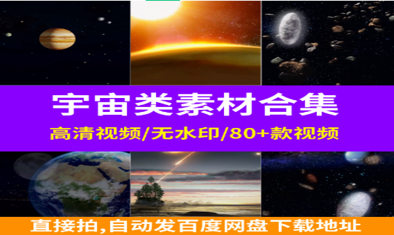 宇宙素材高清图片免费下载-无双副业
