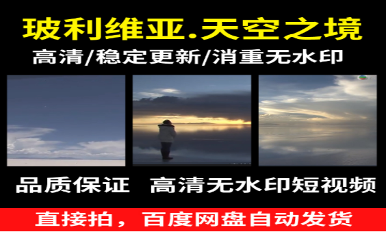 玻利维亚天空之境绝美风光与旅行指南-无双副业