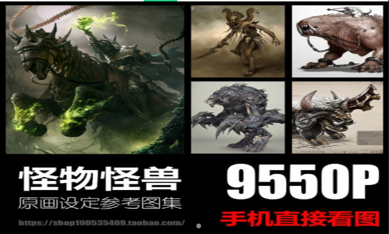 怪物怪兽恶魔高清图片素材下载-无双副业