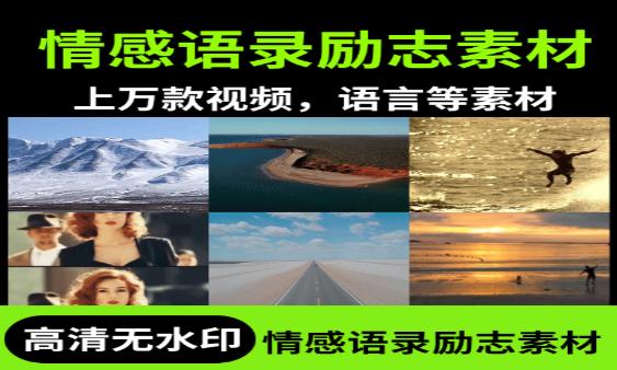 情感语录励志素材精选，激发内心力量与成长-无双副业
