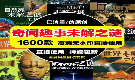 探索世界未解之谜的奥秘与真相-无双副业