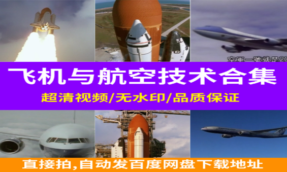 飞机与航空技术的发展与应用-无双副业