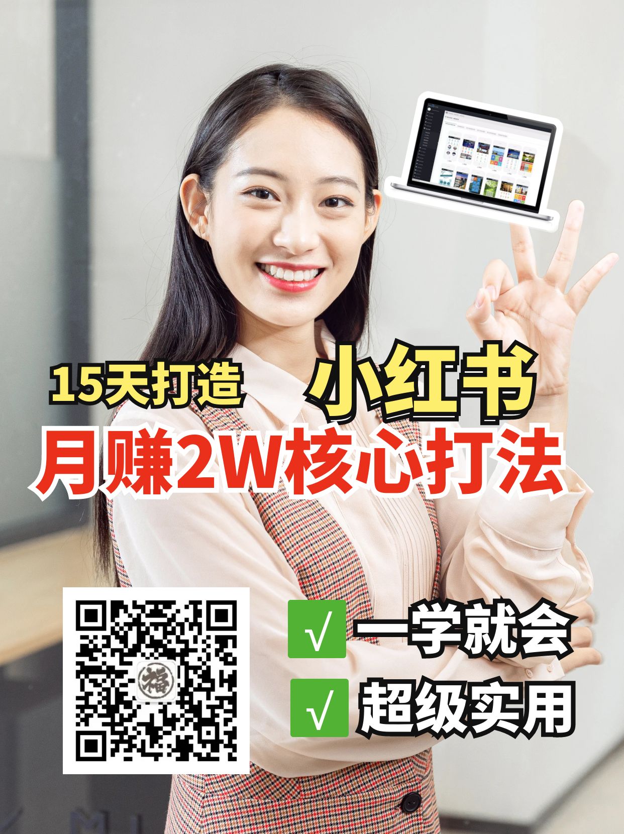 小红书月赚2万核心打法，15天打造快速赚钱账号-无双副业