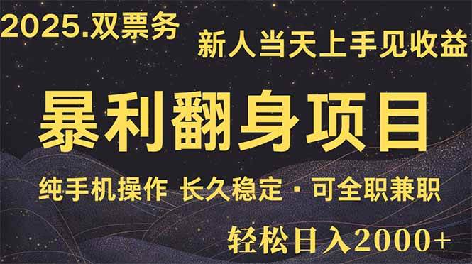 日入2000+娱乐信息差项目 最佳入手时期 新人当天见收益-无双副业