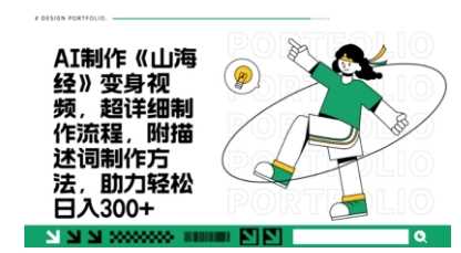 十分钟学会制作高点赞妖怪变身视频的详细流程-无双副业
