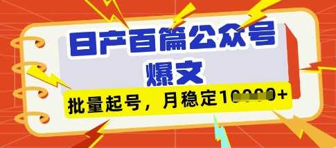 deepseek结合飞书批量生成公众号爆文，轻松月入过万-无双副业