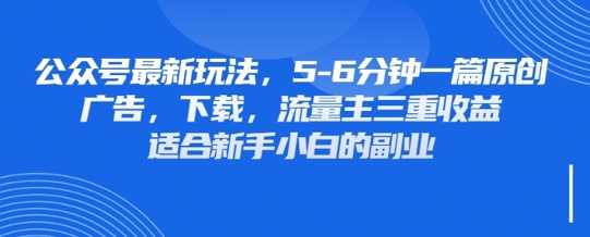 公众号新玩法利用壁纸头像表情包素材实现三重收益变现-无双副业