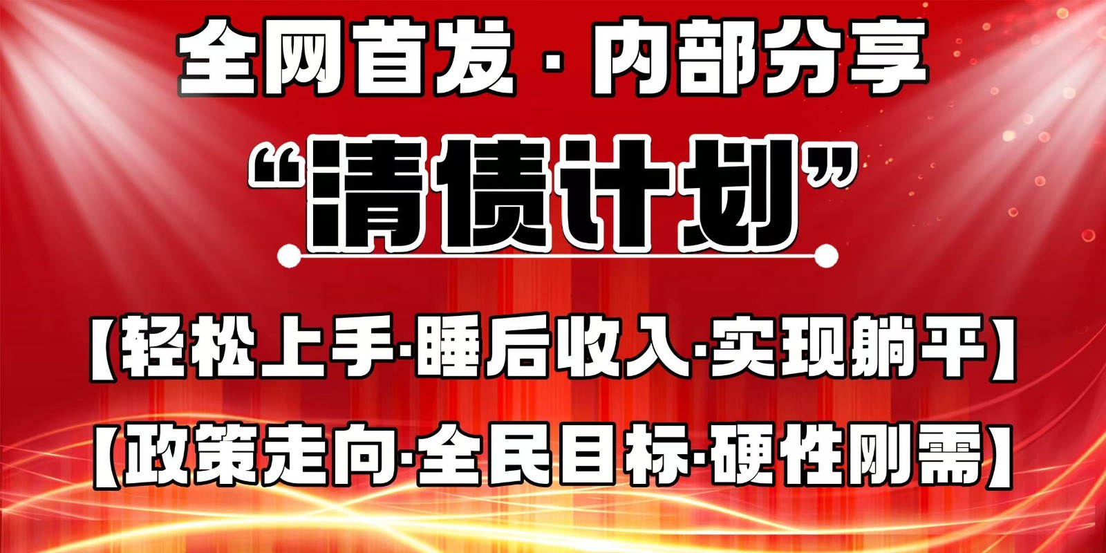 内部分享持续管道收益的可发展事业，自己做老板-无双副业